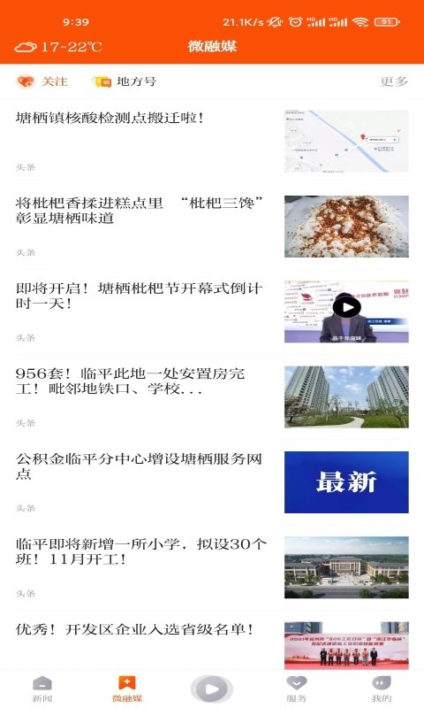 悅臨平app官方版