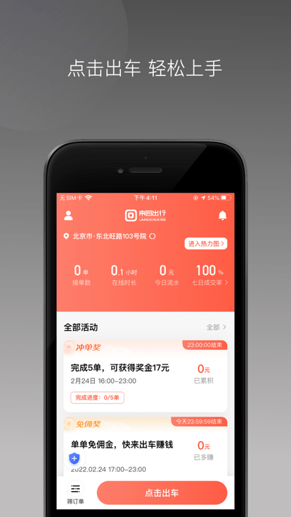 来回快车司机端