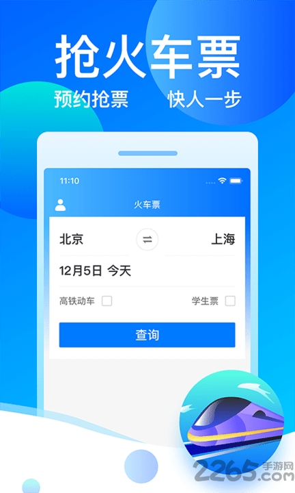 客运帮12308购票官方版