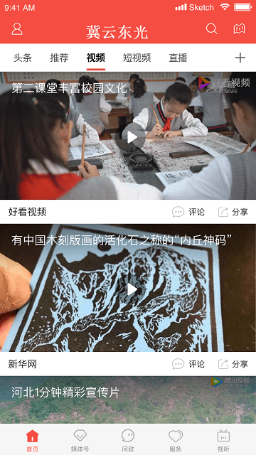 冀云东光app