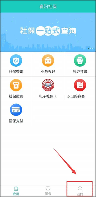 襄阳人社局手机版