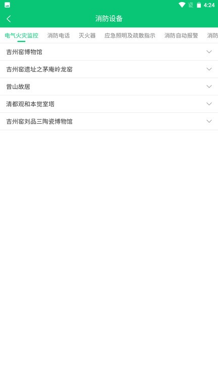文物安全综合管理平台官方版