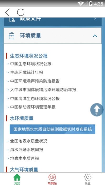 中華人民共和國生態環境部app