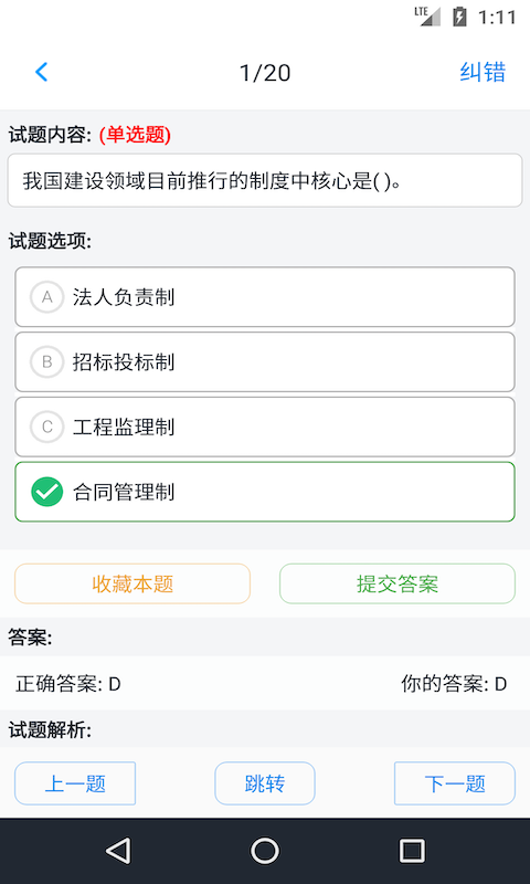 監理工程師題集app