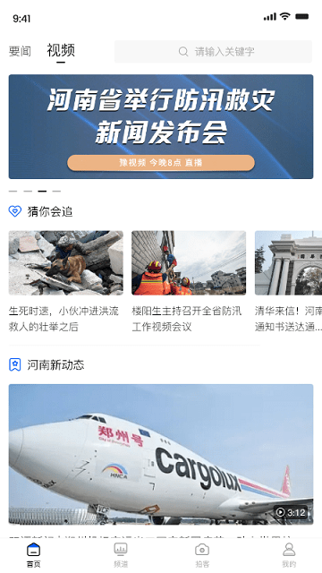 豫视频官方版