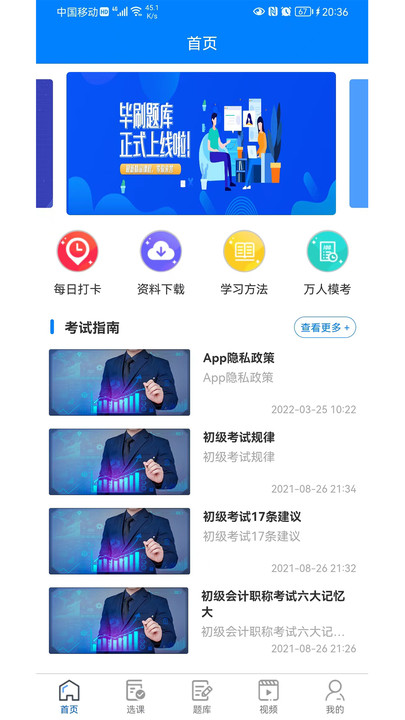 考将军网校最新版