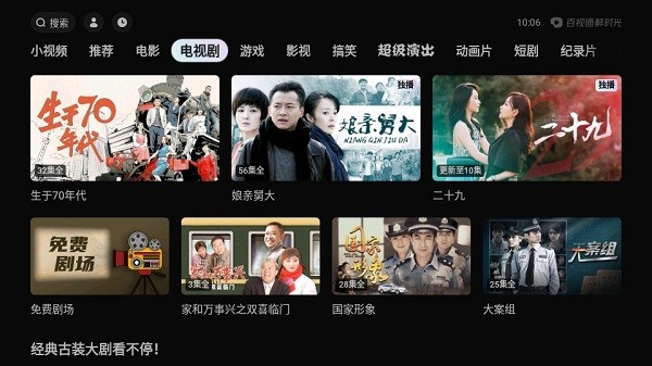 百视通鲜时光app