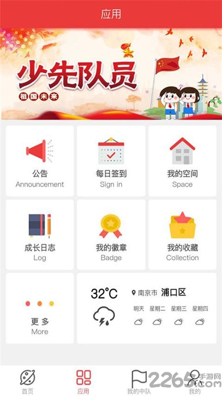 智慧少先队app最新版本