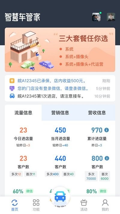 智慧车管家app