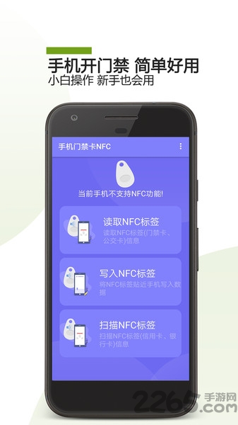 手机门禁卡nfc软件