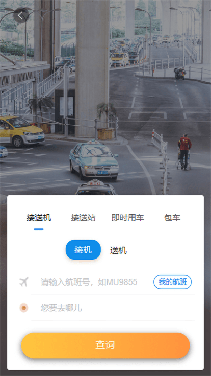 廣州三和商旅官方版