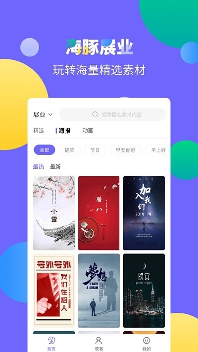 海豚展業app