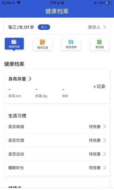 网点健康手机版