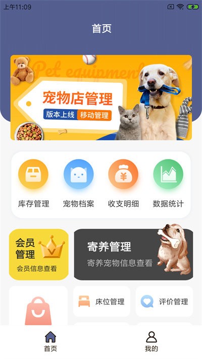 唧宠云店管最新版