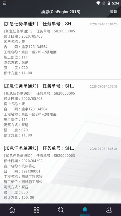 將心混凝土app最新版