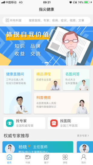 指尖健康官方版