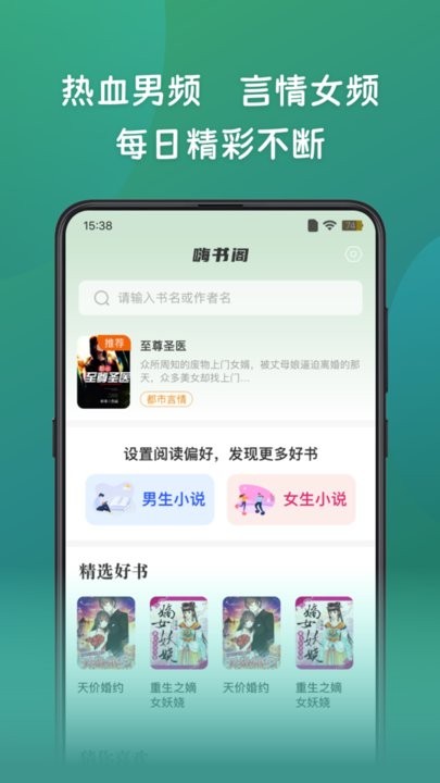 嗨书阁app手机版