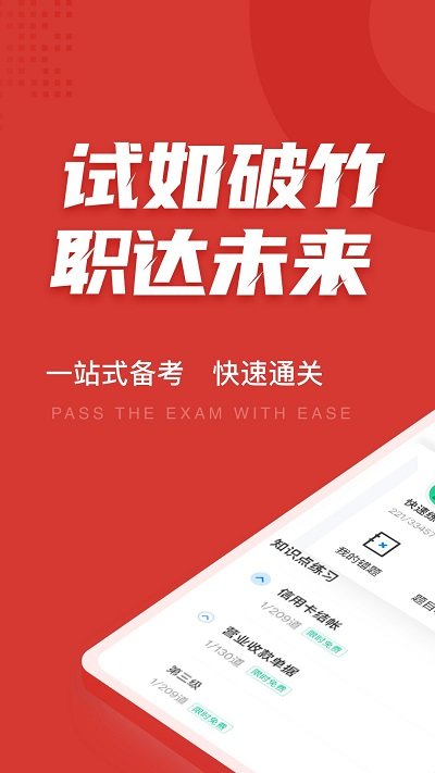 收银员考试聚题库app