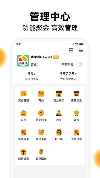 橙子校園商戶(hù)端app