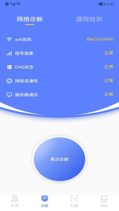 无线万能管家app