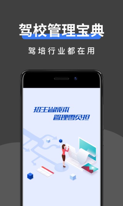 驾校管家app最新版