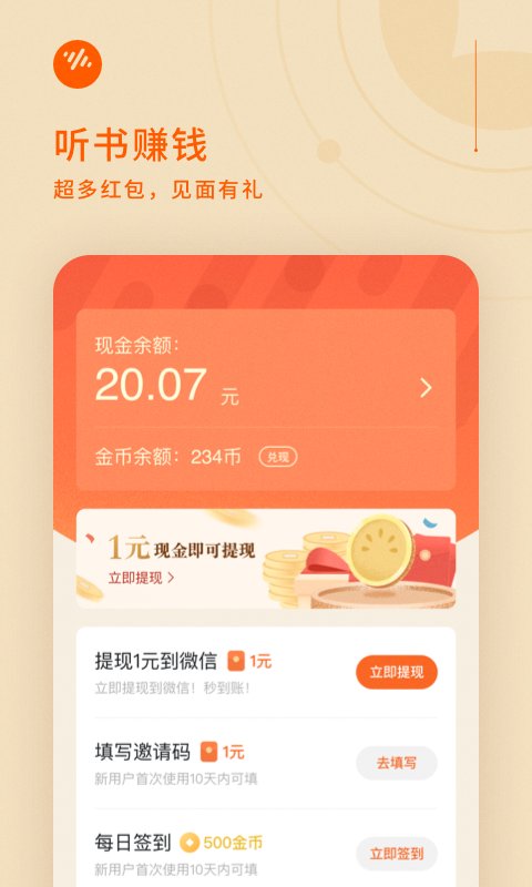 番茄畅听老版本
