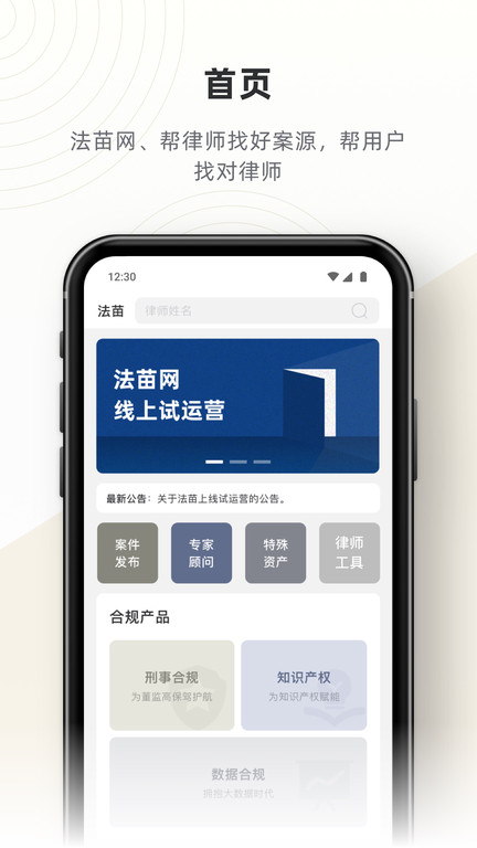 法苗手机软件