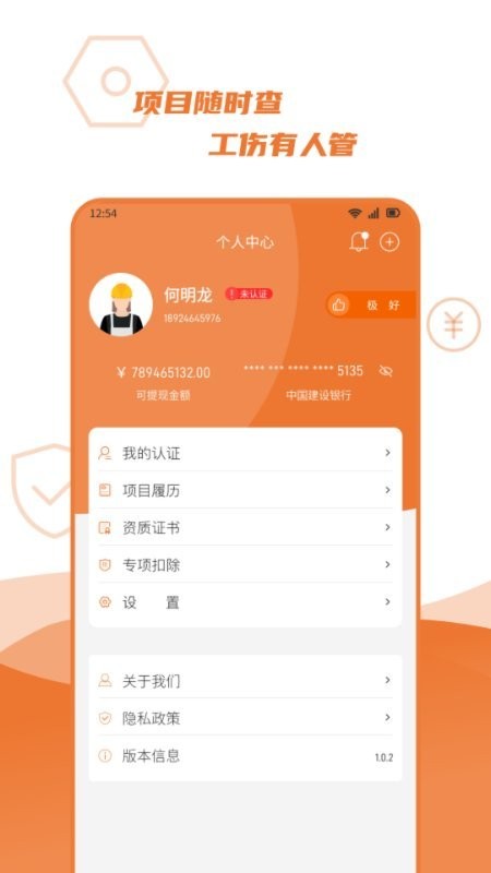 宜用工工人端app官方版