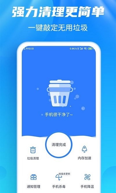 手机超强清理app