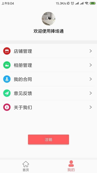 捧场通客户端