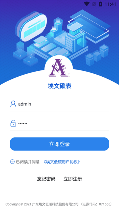 埃文碳表手机版(碳排放工业互联网监测管理云平台)