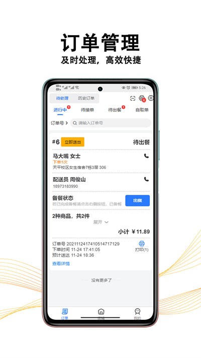 黑板猫商家版最新版