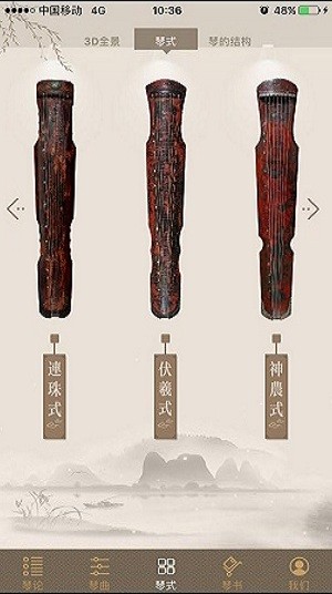 古琴珍萃app