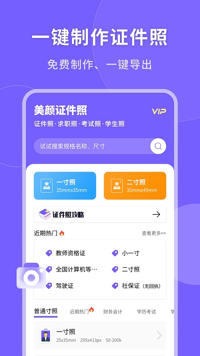 美顏電子證件照客戶端
