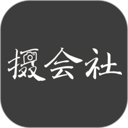 攝會社約拍平臺