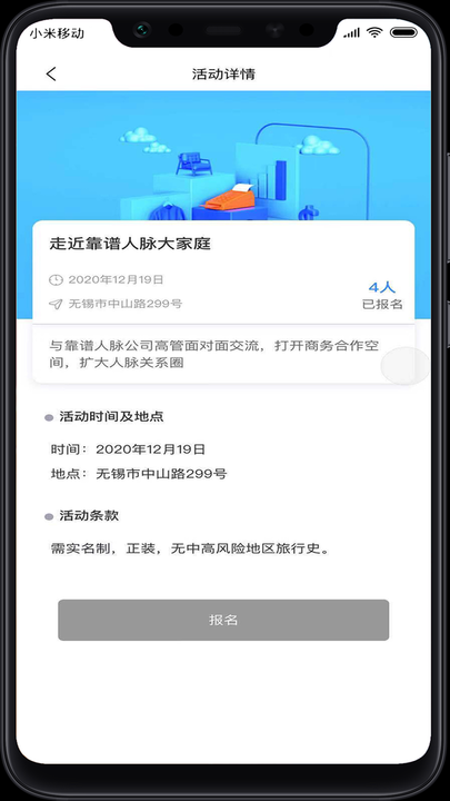 靠谱人脉手机版