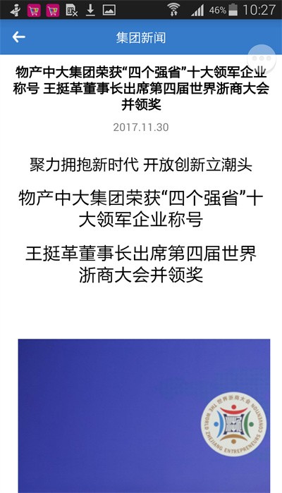 物產中大app官方版