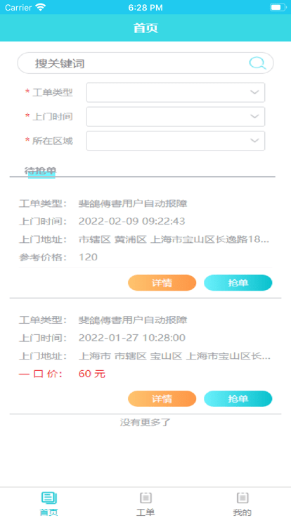速修美一站式维修服务平台