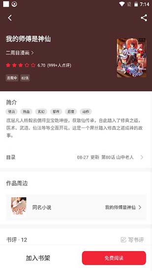 追書大師app官方正版