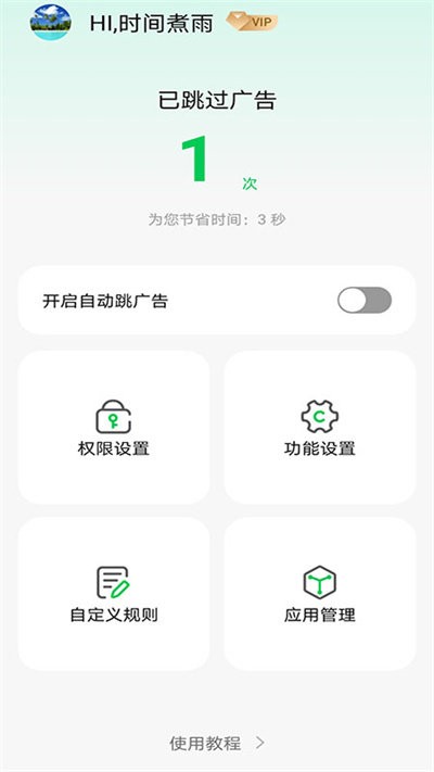 攔精靈官方版