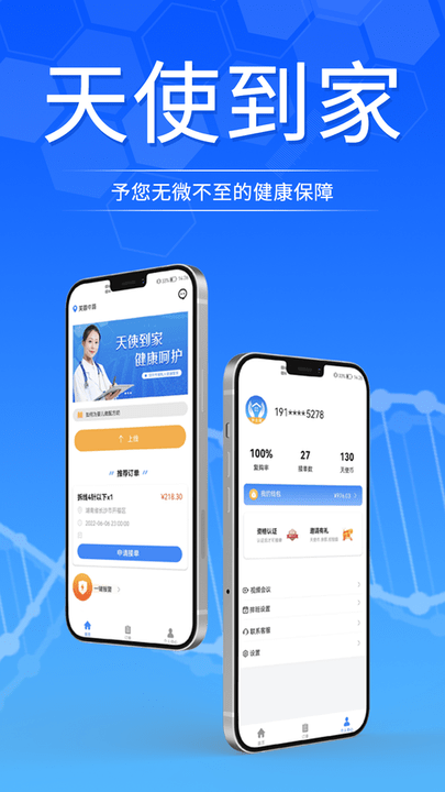 天使到家護士端手機版