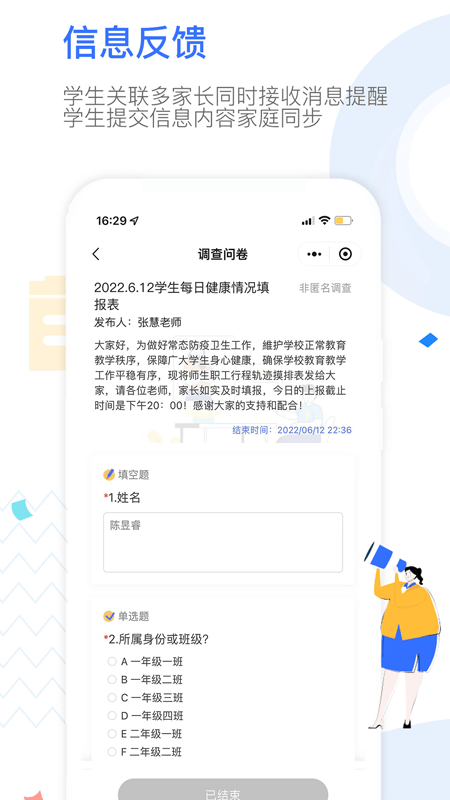 ourschool家长客户端