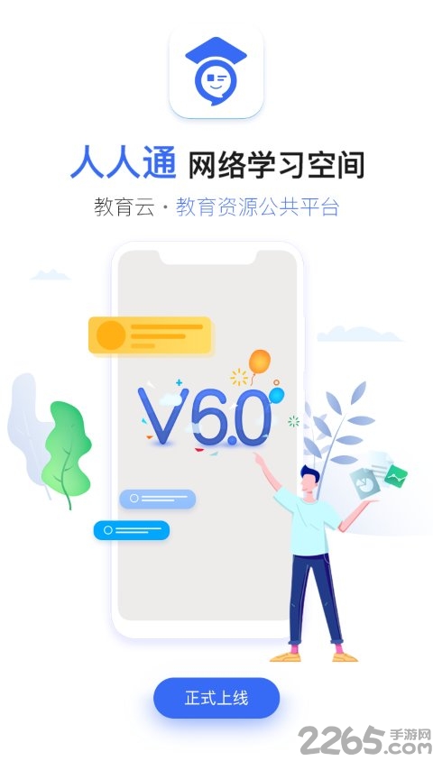 人人通空間電視投屏tv版