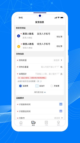 順風大運貨主app