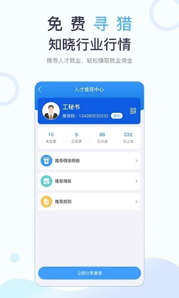 工秘书人力资源平台