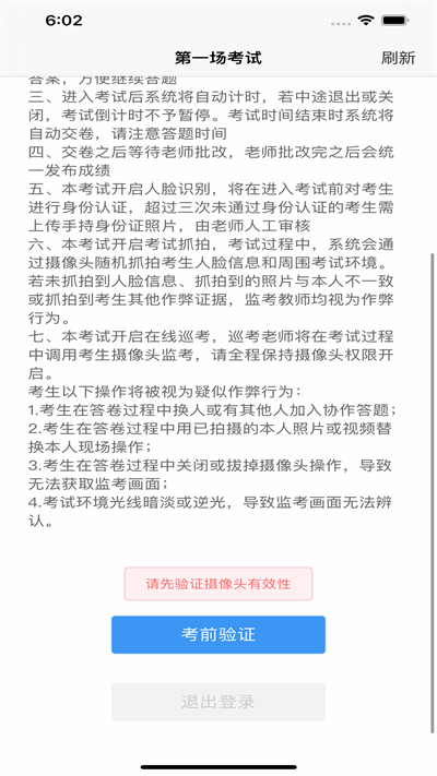 云端云考通官方版