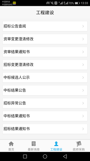 宜昌公共资源交易中心app