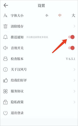 汉风号客户端