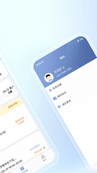 二院醫生官方版