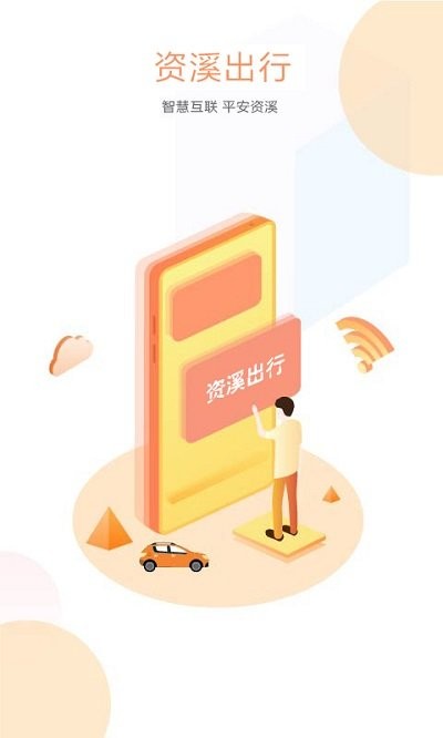 资溪出行网约车(改名资溪生活)